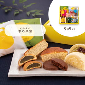 お歳暮 御歳暮 果子乃季 季乃菓集 詰合わせ 月でひろった卵 鳩子の海 栗ほまれ 月まる 9種9個入 12種14個入 12種20個入 2025 冬季限定