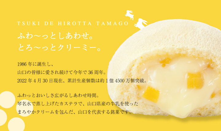 楽天市場 月でひろった卵 12個入 22 果子乃季 お土産 和菓子 山口 つきたま 果子乃季お取り寄せ グルメ 食品 月卵 かしのき ギフト 敬老の日 プレゼント わたしのお菓子箱 果子乃季