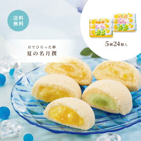 お中元 果子乃季 夏の名月撰 詰合せ 月でひろった卵 プレーン パイナップル シャインマスカット 瀬戸内レモン 白桃 5種12個入 16個入 24個入 2025 夏季限定 御中元