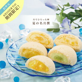 お中元 果子乃季 夏の名月撰 詰合せ 月でひろった卵 プレーン パイナップル シャインマスカット 瀬戸内レモン 白桃 5種12個入 16個入 24個入 2025 夏季限定 御中元