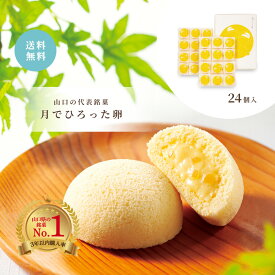 果子乃季 月でひろった卵 単品 4個入 6個入 8個入 12個入 16個入 24個入 スイーツギフト 山口 お土産 和菓子 つきたま 果子乃季お取り寄せ グルメ 食品 月卵 かしのき ギフト プレゼント つきたま 菓子乃季 山口銘菓 山口県