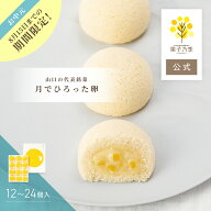 お中元 果子乃季 月でひろった卵 単品 4個入 6個入 8個入 12個入 16個入 24個入 スイーツギフト 山口 お…