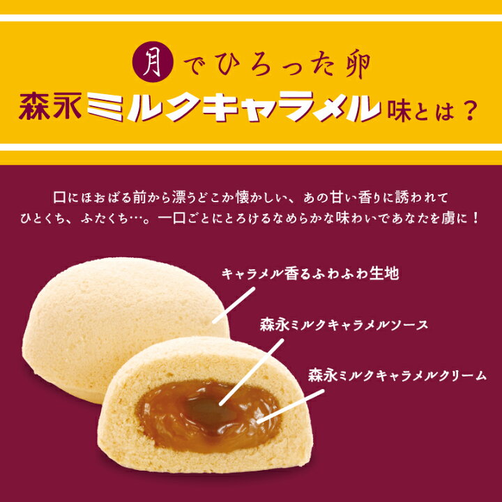 楽天市場 月でひろった卵 森永ミルクキャラメル味 お土産 和菓子 山口 つきたま 月卵 果子乃季お取り寄せ グルメ 食品 森永ミルクキャラメル キャラメル 新登場 森永 コラボ わたしのお菓子箱 果子乃季