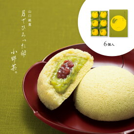 果子乃季 月でひろった卵 小野茶 単品 4個入 6個入 お土産 和菓子 山口 つきたま お取り寄せ グルメ 食品 つきたま 月でひろった卵
