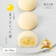 果子乃季 月でひろった卵 単品 4個入 6個入 8個入 12個入 16個入 24個入 スイーツギフト 山口 お土産 和…