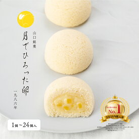 果子乃季 月でひろった卵 単品 4個入 6個入 8個入 12個入 16個入 24個入 スイーツギフト 山口 お土産 和菓子 つきたま 果子乃季お取り寄せ グルメ 食品 月卵 かしのき ギフト プレゼント つきたま 菓子乃季 山口銘菓 山口県