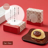 【毎月1日〜15日まで予約販売】月でひろった卵 山口ういろう ふわふわ生地×もっちり外郎 山口銘菓 ギフ…