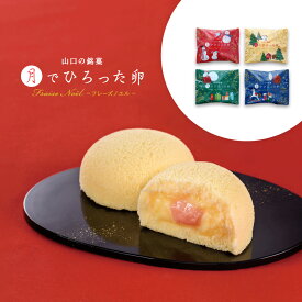 月でひろった卵 フレーズノエル お土産 和菓子 山口 つきたま 果子乃季お取り寄せ グルメ 食品 フレーズノエル いちご 苺 期間限定