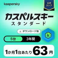 カスペルスキー スタンダード 3年 5台 セキュリティソフト ウイルス対策 ソフト パソコン スマホ セキュ…