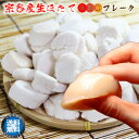 【 送料無料 】 北海道 宗谷産 天然 生 ホタテ ABC フレーク 1Kg ( 訳あり 貝柱 割れ・欠けあり ) 帆立 ほたて hotate お刺身 BBQ バーベキュー 冷凍 国産 北海道産 稚内産 お取り寄せ 【 お中元 御中元 誕生日 プレゼント 内祝い ギフト グルメ 贈り物 】