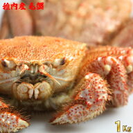 【 送料無料 】 稚内産 毛ガニ 1Kg × 1尾 毛蟹 毛がに かに ボイル済み 浜ゆで 味噌 冷凍 限定 お取り寄…