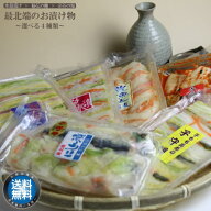 【 送料無料 】最北仕込みの 手造り 漬物 セット 選べる4種　鮭 ニシン 昆布 大根 白菜 キャベツ キムチ …