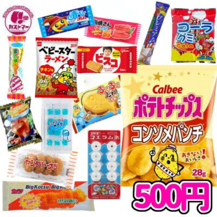 楽天市場 駄菓子 詰め合わせ お菓子 500円 カストマー 詰め合わせお菓子 袋詰め おかし お菓子 おやつ 駄菓子 こども会 イベント 催事 お菓子の専門店 カストマー 楽天市場 駄菓子 詰め合わせ お菓子 500円 カストマー 詰め合わせお菓子 袋詰め おかし お菓子 おやつ 駄菓子 こども会 イベント 催事 お菓子の専門店 カストマー