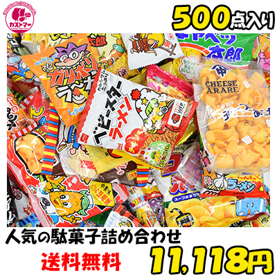子供 駄菓子 詰め合わせの人気商品・通販・価格比較 - 価格.com