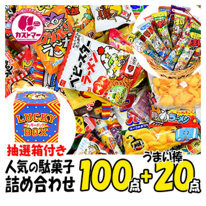 楽天市場】福袋 駄菓子 詰め合わせ くじ 送料無料 100点 プラス うまい 