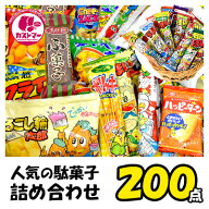 駄菓子 詰め合わせ お菓子 送料無料 業務用 子供 160点 プラス うまい棒 40点 合計 200点 セット 福袋 ポ…