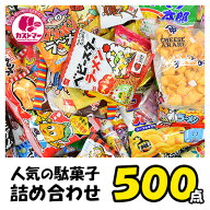 駄菓子 詰め合わせ お菓子 送料無料 業務用 子供 100種以上 500点 セット お菓子 大容量 まとめ買い 詰合…