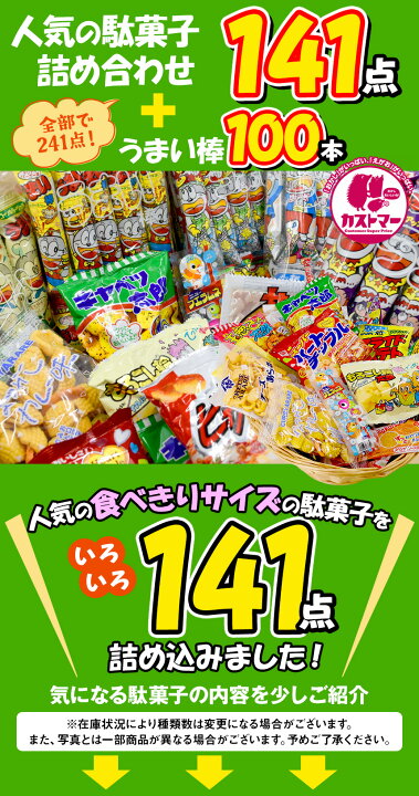 楽天市場】駄菓子 詰め合わせ お菓子 送料無料 業務用 子供 人気 
