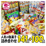 駄菓子 詰め合わせ お菓子 送料無料 業務用 子供 人気 駄菓子詰め合わせ 241点入り 福袋 スナック菓子 ポ…