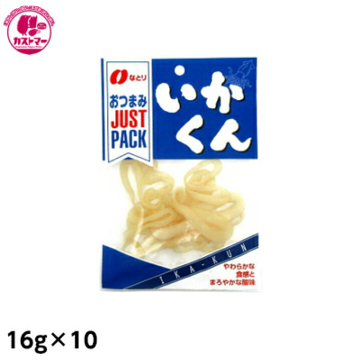 楽天市場 ジャストパック いかくん 16g 10 なとり おかし お菓子 おやつ 駄菓子 こども会 イベント 景品 お菓子の専門店 カストマー 楽天市場 ジャストパック いかくん 16g 10 なとり おかし お菓子 おやつ 駄菓子 こども会 イベント 景品 お菓子の専門店 カストマー