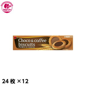 ブルボン チョコ コーヒービスケット 12箱 クッキー ビスケット 価格比較 価格 Com