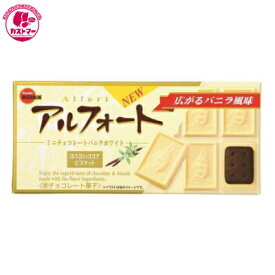 楽天市場 アルフォート バニラの通販