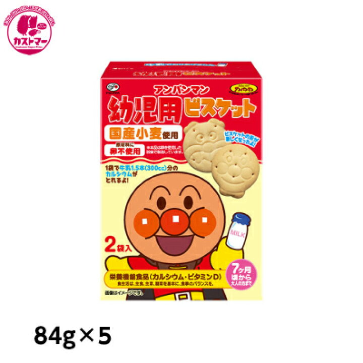 楽天市場 アンパンマン幼児用ビスケット 84g 5 不二家 おかし お菓子 おやつ 駄菓子 こども会 イベント 景品 アレルギー対応 卵不使用 お菓子の専門店 カストマー