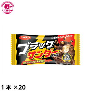 有楽製菓 ブラックサンダー 20個 チョコレート 価格比較 価格 Com