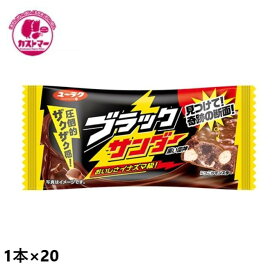 ブラックサンダー 1本 × 20個 有楽製菓