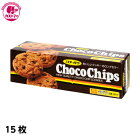 【チョコチップクッキー　15枚】　イトウ製菓　ひとつ　保冷　おかし　お菓子　おやつ　駄菓子　こども会　イベント　パーティ　景品　間食