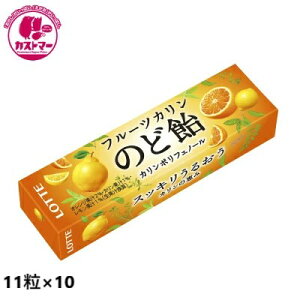 \ハロウィンSALE!最大500円クーポン配布中 /【フルーツのど飴 11粒×10個 】 ロッテ  おかし お菓子 おやつ 駄菓子 こども会 イベント パーティ 景品 あめ 飴 のどあめ