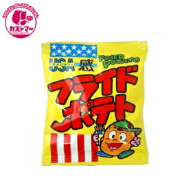 楽天市場 駄菓子 フライドポテトの通販 楽天市場 駄菓子 フライドポテトの通販