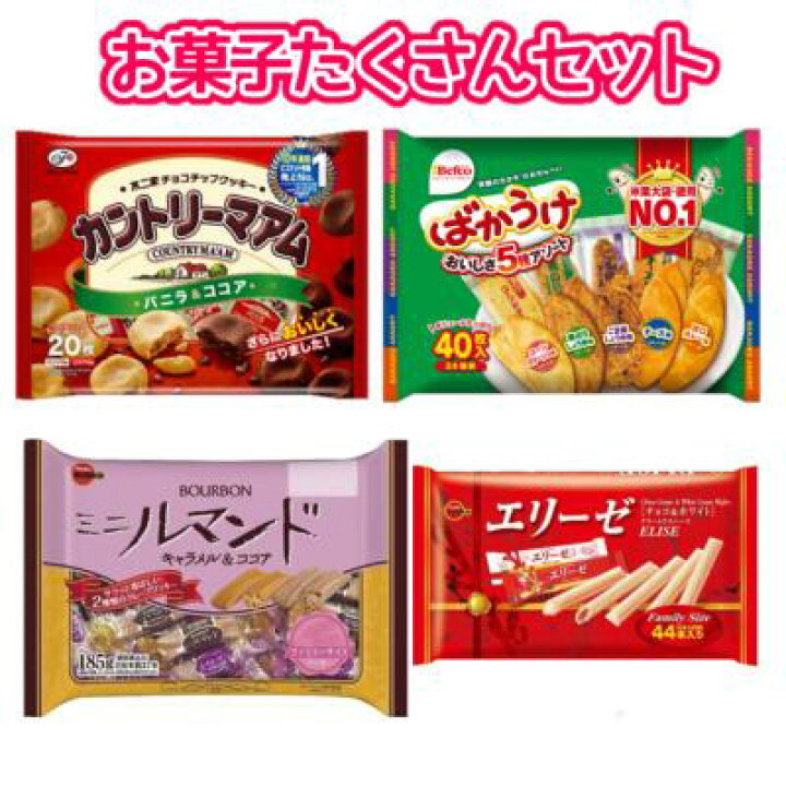楽天市場 お菓子たくさんセット 保冷 おかし お菓子 おやつ 駄菓子 こども会 子ども イベント お祭り 景品 幼稚園 保育園 小学生 学生 おうち時 間 大人 年配 プレゼント 贈り物 おすすめ 人気 福島 大量 おうち めんどくさい 小分け 分け合う 買いだめ 送料無料 楽天市場 お菓子たくさんセット 保冷 おかし お菓子 おやつ 駄菓子 こども会 子ども イベント お祭り 景品 幼稚園 保育園 小学生 学生 おうち時 間 大人 年配 プレゼント 贈り物 おすすめ 人気 福島 大量 おうち めんどくさい 小分け 分け合う 買いだめ 送料無料