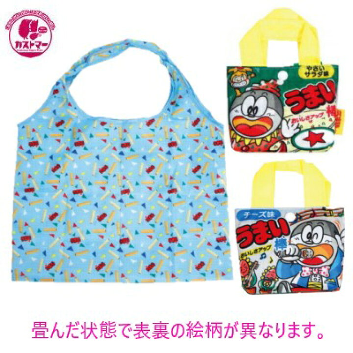 楽天市場 お菓子パッケージエコバッグ うまい棒やさいサラダ うまい棒 野菜サラダ バンダイ おかし お菓子 おやつ 駄菓子 こども会 イベント 景品 エコバック かわいい 可愛い 便利 お菓子の専門店 カストマー