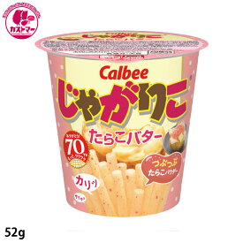 【じゃがりこ たらこバター　52g×12】　カルビー　おかし　お菓子　おやつ　駄菓子　こども会　イベント　景品