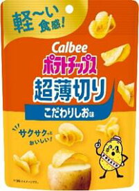 ポテトチップス超薄切りこだわりしお味 40g×12 スナック おつまみ やみつき 子ども お菓子 カルビー 大人気 箱買い ポテチ パーティー