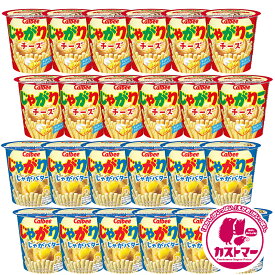 カルビー じゃがりこ チーズ 55g × 12個 じゃがバター 55g × 12個 計24個 箱 買い まとめ買い 詰め合わせ 業務用 お菓子 アソート 大量 大容量 お菓子 セット スナック菓子 スナック ポテトスナック おやつ おかし 菓子 駄菓子 景品 イベント 子供 大人 calbee