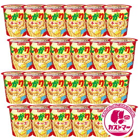 カルビー じゃがりこ チーズ 55g × 24個 箱 買い まとめ買い 業務用 大容量 お菓子 セット スナック菓子 スナック ポテトスナック おやつ 駄菓子 景品 イベント 子供 大人 calbee