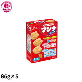 【 マンナ ビスケット 86g × 5 】 森永製菓 おかし おやつ 駄菓子 パック お菓子 詰め合わせ 子供用 子供会 こども会 イベント 景品 アレルギー対応 卵不使用