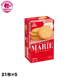 【マリー　21枚×5】　森永製菓　おかし　お菓子　おやつ　駄菓子　こども会　イベント　景品