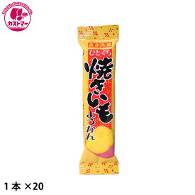 【焼きいもようかん　1個×20】　やおきん　　おかし　お菓子　おやつ　駄菓子　こども会　イベント　景品