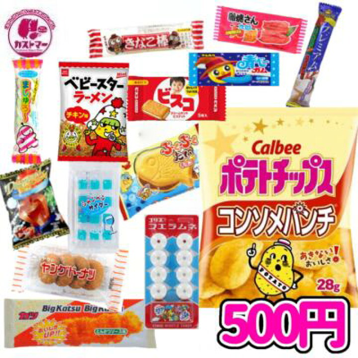 楽天市場 駄菓子 詰め合わせ お菓子 ５００円 カストマー 詰め合わせお菓子 袋詰め おかし お菓子 おやつ 駄菓子 こども会 イベント 催事 お菓子の専門店 カストマー