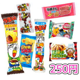 250円【カストマー　詰め合わせお菓子　】袋詰め おかし お菓子 おやつ 駄菓子 こども会 子ども イベント 催事 お祭り 景品 運動会 お楽しみ会 幼稚園 保育園 小学生 入学式 卒業式 夏祭り 夏休み ハロウィン クリスマス