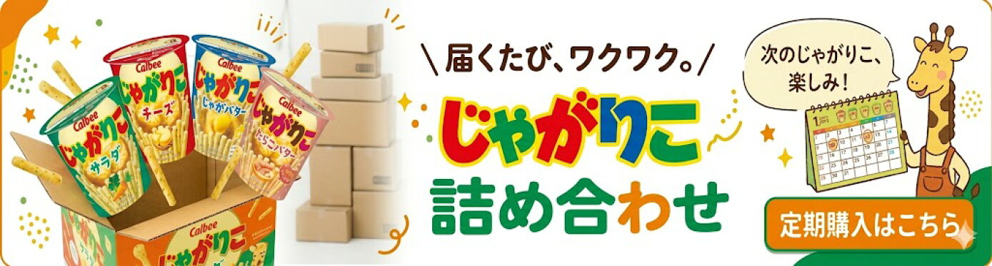 定期購入はこちら