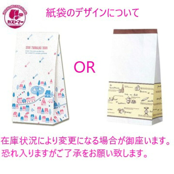 楽天市場 駄菓子 詰め合わせ お菓子 １００円 カストマー 紙袋付きお菓子セット 詰め合わせ 袋詰め おかし お菓子 おやつ 駄菓子 こども会 子ども イベント 催事 パーティ お祭り 景品 運動会 お楽しみ会 幼稚園 保育園 小学生 学生 お菓子の専門店 カストマー