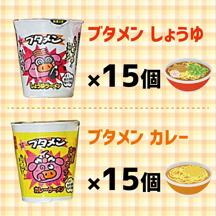 楽天市場】【 ブタメン 4種と ペペロンチーノ 計90個 セット 】 カップ 