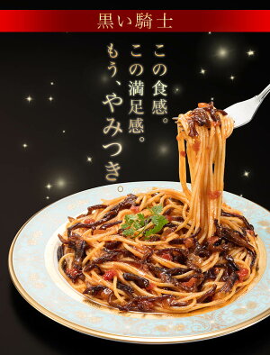 新商品★国産きくらげ入りトマトパスタソース『黒い騎士』パスタ/パスタソース/トマト/きくらげ/キクラゲ/スライス/スライスキクラゲ/国産/国産きくらげ/国産キクラゲ/新商品/おもしろい/高級