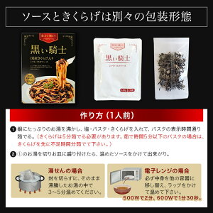 新商品★国産きくらげ入りトマトパスタソース『黒い騎士』パスタ/パスタソース/トマト/きくらげ/キクラゲ/スライス/スライスキクラゲ/国産/国産きくらげ/国産キクラゲ/新商品/おもしろい/高級