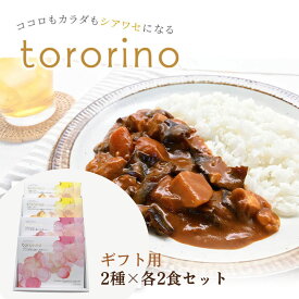 ★最大1,000円OFFクーポン 24日20時～30日10時迄★ カレーギフト 4食 セット カレーセット ギフト 内祝い レトルトカレーセット 高級レトルトカレー 高級 レトルト カレー 高級カレー カレーセット スパイスカレー 野菜カレー 本格 レトルトカレー