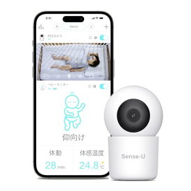 Sense-U スマートベビーモニター 赤ちゃん 見守りカメラ 自動追跡 双方向音声通信 ナイトビジョン 300万画素の フルHD 動体検知 カメラ5台まで接続可能 監視/防犯カメラ（Sense-U体動センサと